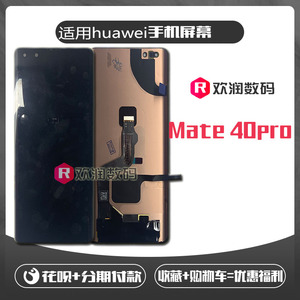适用 华为 Mate 40Pro 手机屏幕 Mate40RS液晶显示屏幕内外屏总成