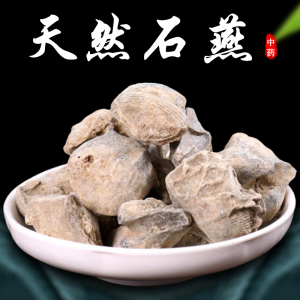 正宗石燕子500g特级中药材正品燕子石另有龙葵白英仙鹤草代赭石