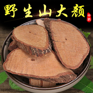 正宗野生山大颜中药材特级500g大罗伞木肚端山大刀根九节木中草药