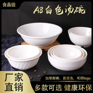 A8白色豆浆碗米饭碗密胺小碗快餐碗塑料汤碗仿瓷粥碗早餐碗馄饨碗