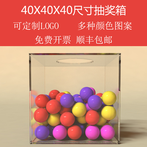 40x40透明喜庆箱亚克力定制创意趣味摸奖箱活动开业大小盒子