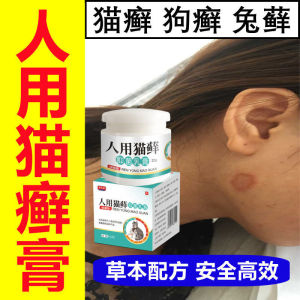 00赫赫慕慕淘宝人用猫癣药患皮癣皮肤病瘙痒红肿真菌感染猫咪传染