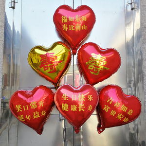 寿字生日快乐爱心气球老人大寿寿星寿宴场景布置过寿祝寿装饰用品