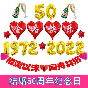 结婚纪念日布置装饰用品房间