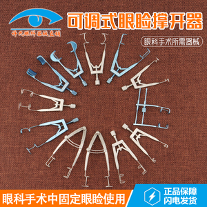 器械开睑器眼睑撑开器可调节开眼角双眼皮手术不锈钢开口封口3人付款