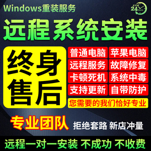 远程windows10系统安装win7重装win11纯净原版系统台式笔记本刷机