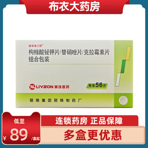 丽珠维三联 枸橼酸铋钾片/替硝唑片/克拉霉素片组合包装 56片/盒治疗