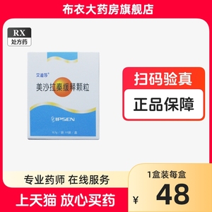 艾迪莎 美沙拉秦缓释颗粒剂 500mg*10袋/盒