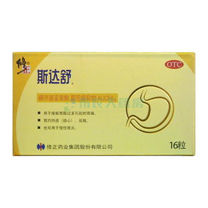 修正 斯达舒维u颠茄铝胶囊ii16粒胃痛胃灼热感反酸慢性胃炎wl8