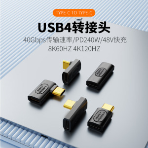 全功能Type-C转接头90度弯头PD快充240W数据线延长L型直角USB4转换器40G母口TYPCC公对母TAIPUC公母TYC公转母