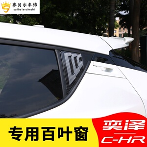 适用于丰田chr专用后车窗三角百叶窗c柱奕泽改装格栅外饰汽车用品