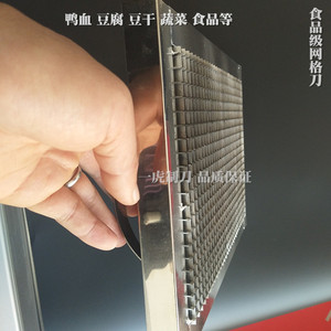 网格刀片 不锈钢刀片 豆腐块格子刀片 食品网格切块刀异型刀片