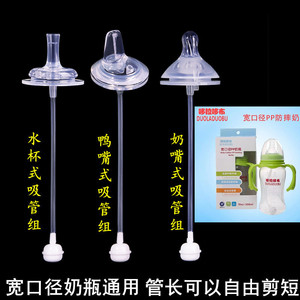 哆拉哆布宽口径奶瓶通用婴儿奶嘴一体式鸭嘴水杯吸管配件重力球