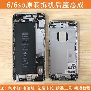 适用于苹果6splus原装拆机后壳iphone6p中框外壳6s边框后盖总成