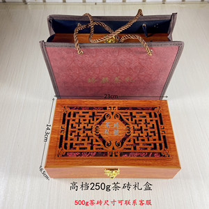 新款珍藏茶礼250克砖盒镂空木盒普洱茶砖包装盒1000g茶砖礼盒空盒