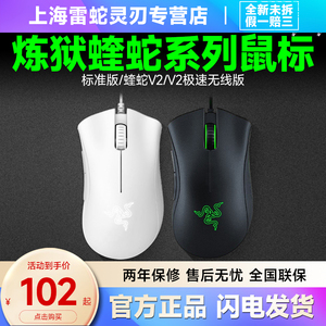 Razer雷蛇炼狱蝰蛇标准有线V2X极速版三模无线V3有线电竞游戏鼠标