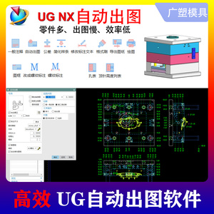 ug 自动出图软件外挂 注塑模具设计2d出图排位 支持各个ug版本