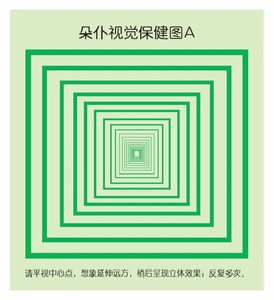 远眺图 视觉锻炼图 弱远近视锻炼图眼保健图缓解眼疲劳送小视力表