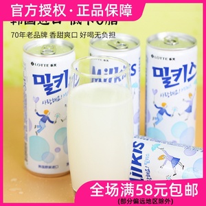 韩国食品乐天牛奶碳酸饮料250ml苏打汽泡水草莓芒果味进口饮料