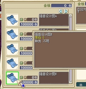 魔力宝贝怀旧牧羊 强盾设计图 改造图纸 1级强盾/改造宠物 神盾