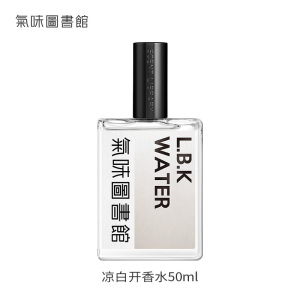 气味图书馆香水女凉白开正品