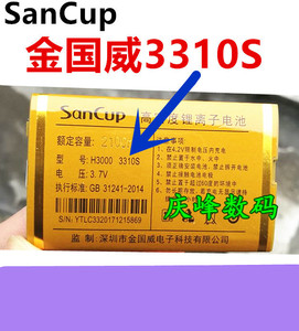 SanCup金国威H3000金钢系列3310S  手机电池 原装电板2100毫安