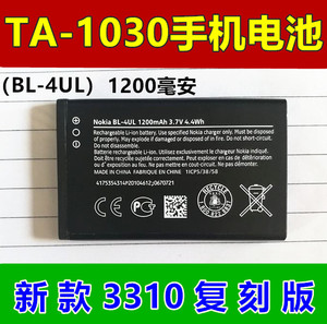 诺基亚TA-1030手机电池 新款3310复刻版原装电板1200毫安BL-4UL