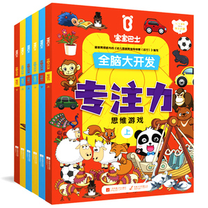 专注力训练营全6册书捉迷藏益智游戏隐藏的图画迷宫书幼儿找不同书3-6