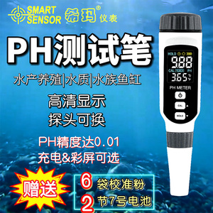 希玛PH测试笔高精度PH计检测仪器面团酸碱水族鱼缸水质PH值测试仪