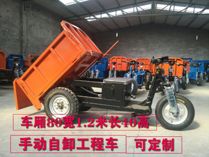 翻斗建筑工地手掀自卸混凝土电动三轮车工程车拉沙子水泥养殖场车