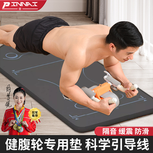 健腹轮专用瑜伽垫子腹肌轮男士健身跪垫家用加厚防滑练腹肌滑轮