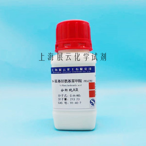 N-苯基邻氨基苯甲酸（钒试剂）分析纯AR25g上海展云化学试剂实验