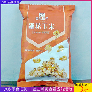 良品铺子蛋花椰香玉米55gx10包米花包装怀旧膨化零食休闲食品小吃