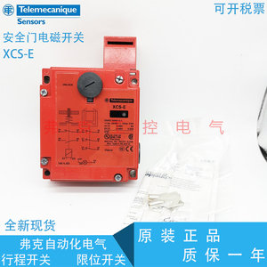 原装施耐德电磁安全门开关XCS-E 插片式安全门锁XCS-E8312 现货