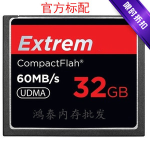CF卡32G高速400X 佳能5D3 5D2 50D 尼康D700 D800单反相机内存卡