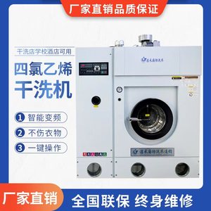 上海洁采全封闭自动工业干洗机工厂洗衣店干洗店全套商业洗涤设备