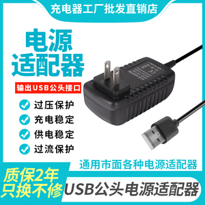 3V4.5V5V6V7.5V9V12V15V24V1A2A输出USB公头接口电源适配器充电线