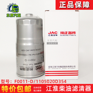 880人付款淘宝江淮货车配件骏铃v6v5v3h330帅铃3q6q7康铃h5h3柴油滤芯
