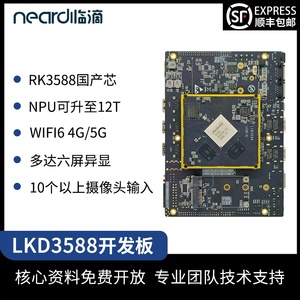 Neardi 瑞芯微RK3588核心板 工业控制arm嵌入式 安卓 Linux开发板