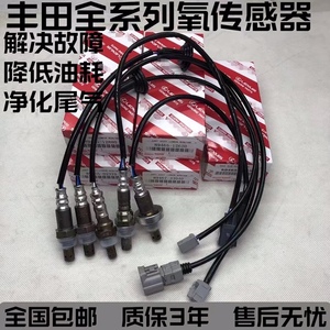 适用丰田凯美瑞锐志皇冠卡罗拉花冠rav4佳美汉兰达前后氧传感器