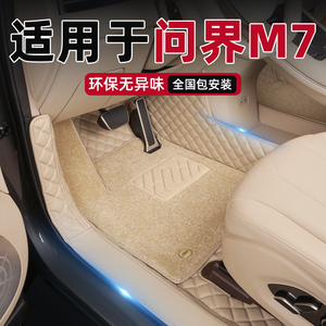 适用于2024款新问界M7全包围脚垫原车色M7专用脚垫大五座地毯内饰
