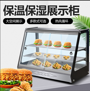 商用保温柜加热小型恒温箱台式汉堡薯条炸鸡展示柜外卖早餐定制