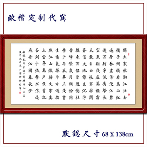 欧楷书法办公室客厅作品横幅中堂字画书画代写真迹定制沁园春长沙