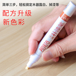 邦佳洁木器补漆笔家具板材划痕修补美容补色笔木门地板修复油漆笔