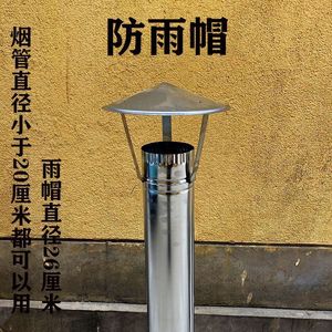 加厚白铁皮烟囱排烟管防雨帽防水取暖炉排烟管帽防雨罩尺寸可定做