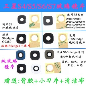 /镜头后置8照相玻璃后盖/3照相机S/4S镜片7/保护NOTE手机适用5三星S镜面NOTE镜片S/64NOTE5镜片S/玻璃