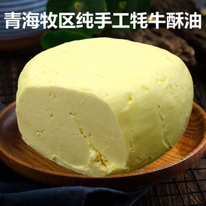 青海特产牧区正宗手工纯牦牛食用酥油茶糌粑无水无盐无添加500克