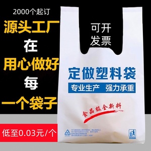定制塑料袋印刷logo食品外卖打包袋加厚方便水果袋超市手提袋订做