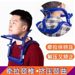 颈椎矫正器牵引器
