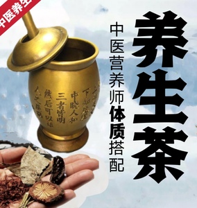 中医营养师体质搭配传统滋补营养品男女养生茶在线一对一订购